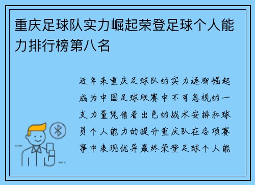 重庆足球队实力崛起荣登足球个人能力排行榜第八名